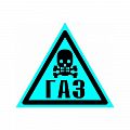 Знак "Осторожно! ГАЗ!" ВРД 39-1.10-006-2000