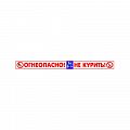 Информационный стенд &amp;quot;Огнеопасно!&amp;quot; (знак категории, класс зоны)