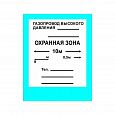 Знак «Закрепление трассы газопровода на местности» ВРД 39-1.10-006-2000