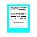 Знак «Закрепление трассы газопровода на местности» ВРД 39-1.10-006-2000