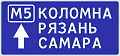 Информационные знаки 6.9.2 &amp;quot;Предворительный указатель направлений&amp;quot;