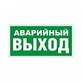 Знак Е23. "Указатель аварийного выхода"