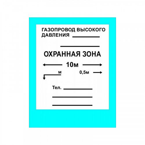 Знак «Закрепление трассы газопровода на местности» ВРД 39-1.10-006-2000