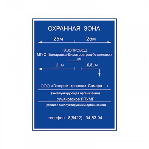 Знак «Закрепление трассы газопровода на местности» СТО ГАЗПРОМ 2-3.5-454-2010