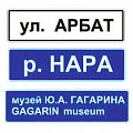 Информационный знак 6.11 "Наименование объекта"