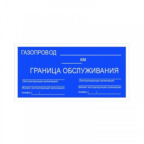 Знак «Граница обслуживания»